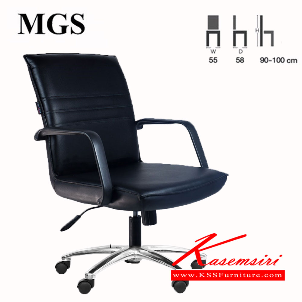 28520014::MG-S-AC::เก้าอี้สำนักงาน MG-S-AC ขนาด ก550xล580xส900-1000มม.  ปรับสูง-ต่ำด้วย โช๊คแก๊ส แขนPUฉีดขึ้นรูป ที่นั่งไม้อัดดัด หนา 14มม. ขา5แฉก อะลูมิเนียม คอมพลีท เก้าอี้สำนักงาน คอมพลีท เก้าอี้สำนักงาน
