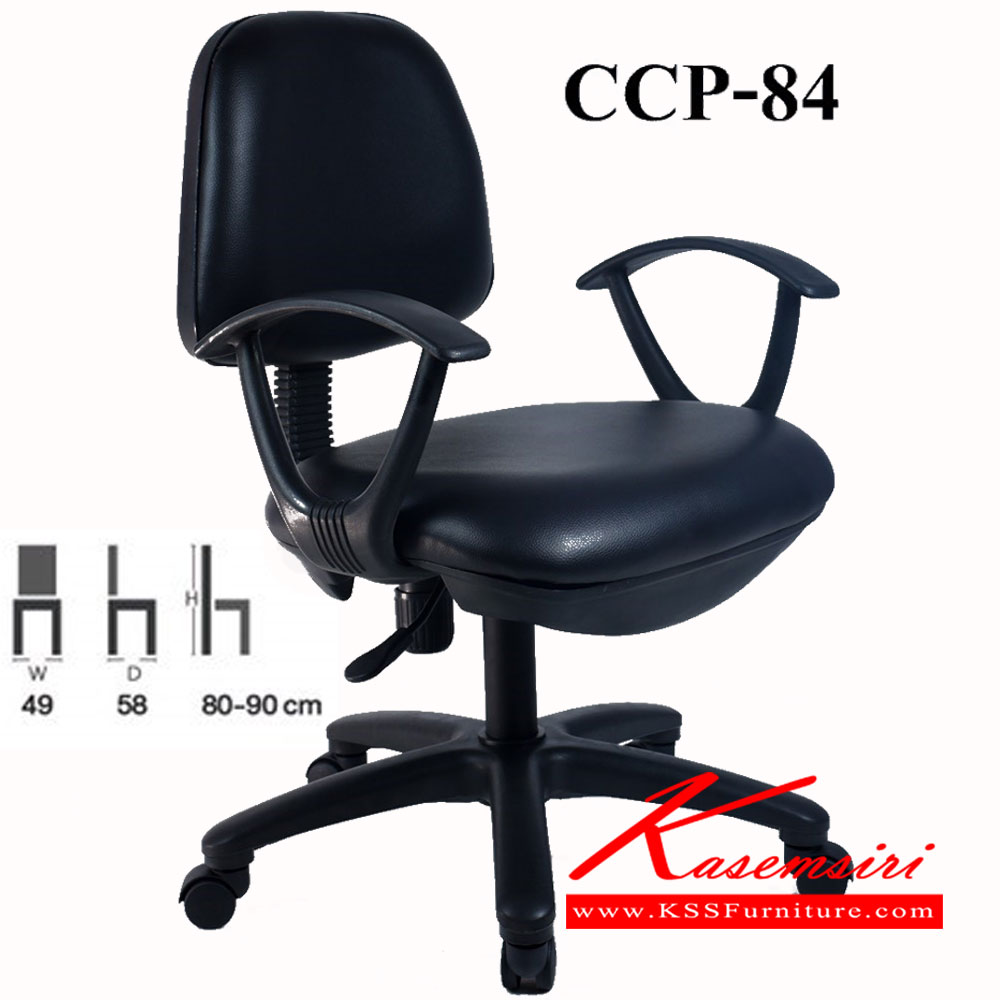 98091::CCP-84::เก้าอี้สำนักงาน CCP-84 ขนาด ก490xล580xส800-900มม. เก้าอี้สำนักงาน คอมพลีท