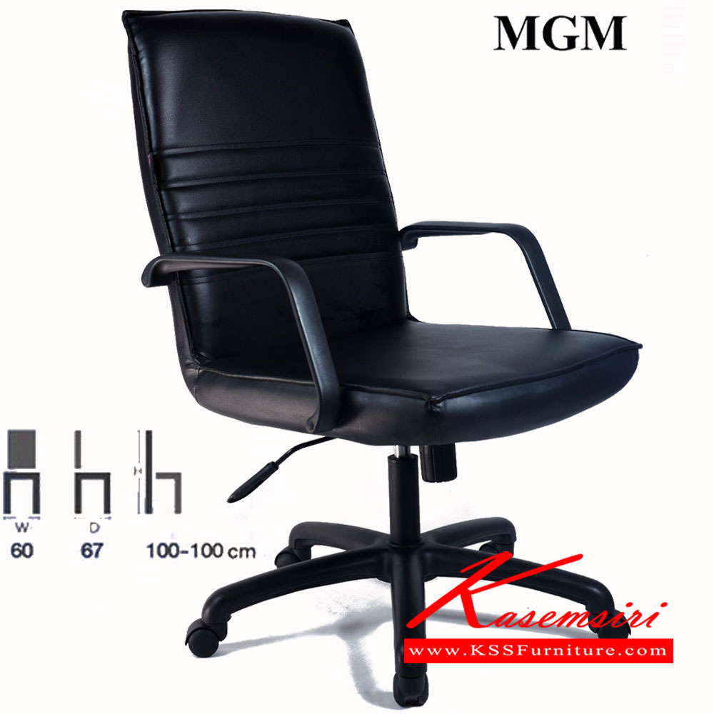 78063::MGM::เก้าอี้สำนักงาน MGM ขนาด ก600xล670xส1000-1000มม. โช๊คแก๊ส เก้าอี้สำนักงาน คอมพลีท