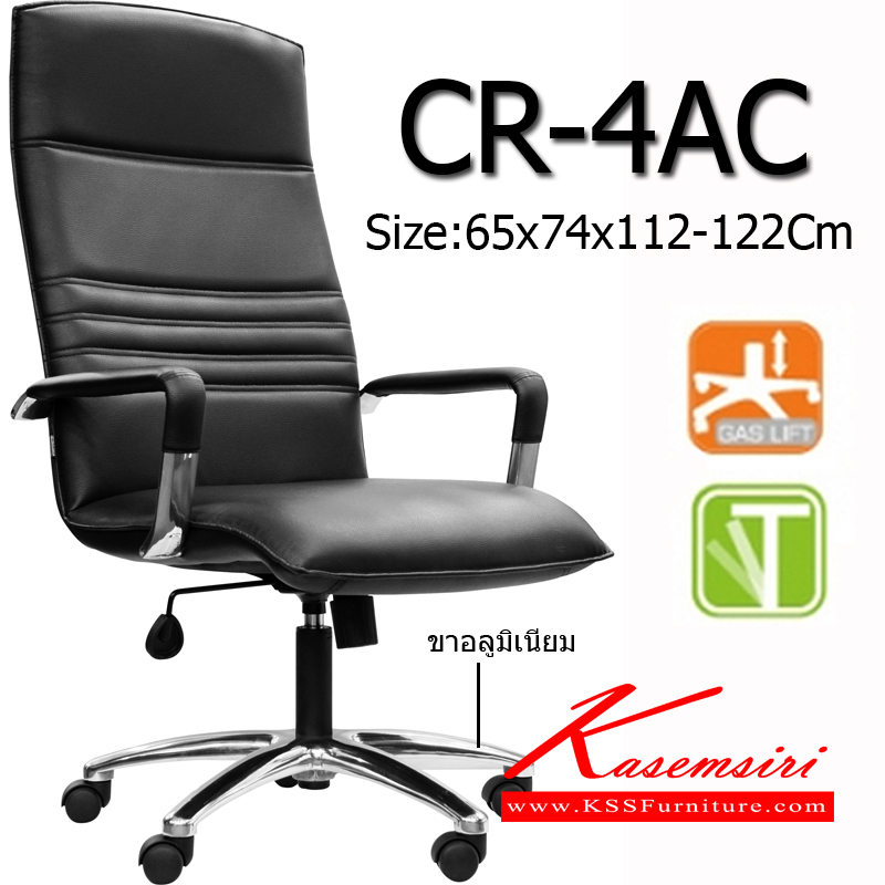 26055::CR-4AC::เก้าอี้ผู้บริหาร ขนาด650x740x1120-1220มม. ขาอลูมิเนียมแช็งแรง (มีก้อนโยก) ปรับสูง-ต่ำด้วย ไฮโดรลิค เก้าอี้สำนักงาน MONO