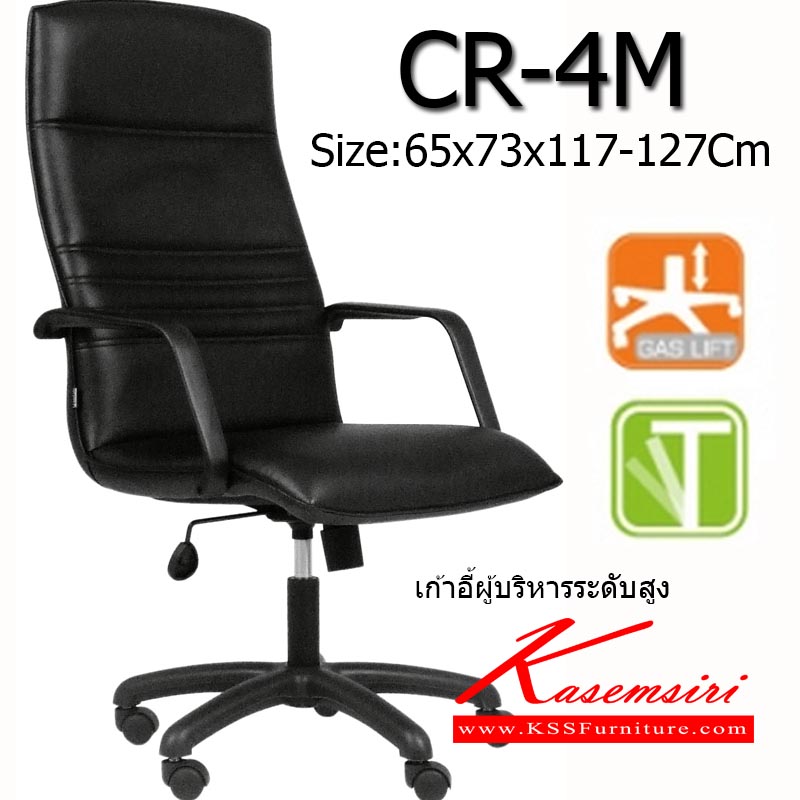 59015::CR-4M::เก้าอี้ผู้บริหารระดับสูง ขนาด620x620x970-1070มม. ท้าวแขนพลาสติก ขา5แฉกพลาสติก (มีก้อนโยก) ปรับสูง-ต่ำด้วยไฮโดรลิค เก้าอี้ผู้บริหาร MONO