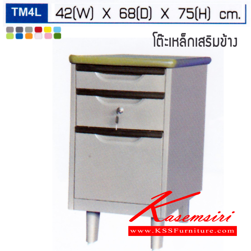 34019::TM4L::ตู้เหล็กเสริมข้าง รุ่น TM4L 3ลิ้นชัก กุญแจล็อก ขนาด ก420xล680xส750มม.  โต๊ะทำงานเหล็กElegant