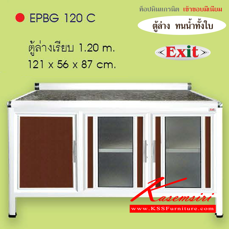 39019::EPBG120C::ตู้ล่างท๊อปแกรนิตเรียบ ขนาด1210x560x870มม.  เข้าขอบอลูมิเนียม รุ่นExit หน้าบานอลูมิเนียมมีให้เลือก6สี ตู้ครัวอลูมิเนียม ครัวไทย