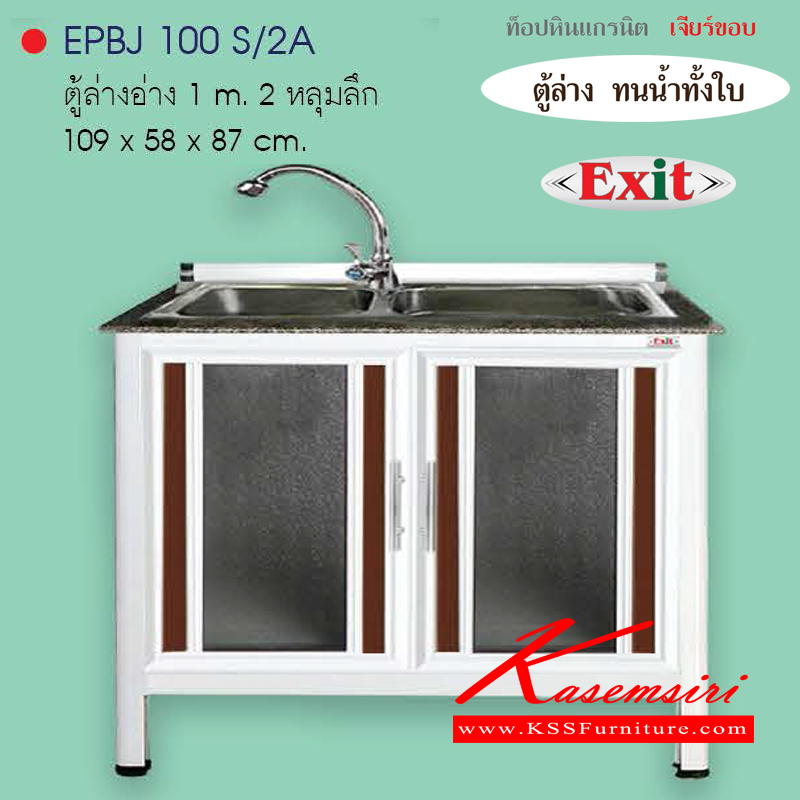 22054::EPBJ100S-2A::ตู้ล่างอ่าง2หลุมลึก ขนาด1090x580x870มม.  เจียร์ขอบ  รุ่นExit หน้าบานอลูมิเนียมมีให้เลือก6สี ตู้ครัวอลูมิเนียม ครัวไทย