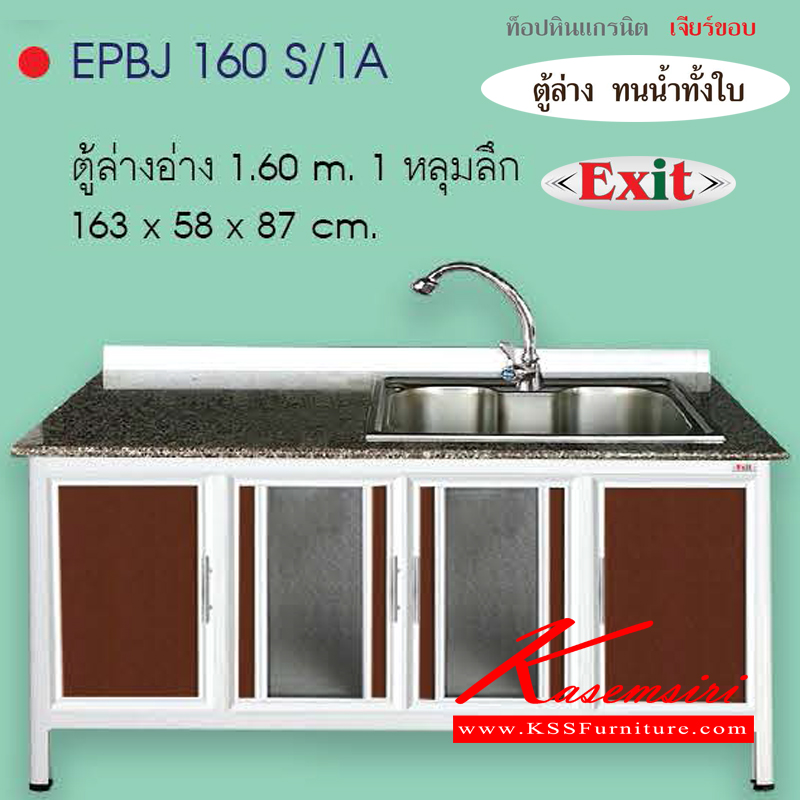 58056::EPBJ160S-1A::ตู้ล่างอ่าง1หลุมลึก ขนาด1630x580x870มม.  เจียร์ขอบ  รุ่นExit หน้าบานอลูมิเนียมมีให้เลือก6สี ตู้ครัวอลูมิเนียม ครัวไทย