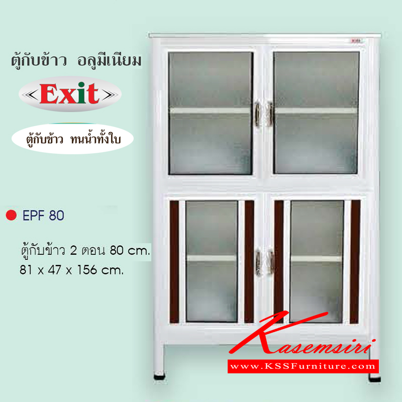 07034::EPF80::ตู้กับข้าว2ตอน80ซม. ขนาด810x470x1560มม. รุ่นExit หน้าบานอลูมิเนียมมีให้เลือก6สี ตู้กับข้าวอลูมิเนียม ครัวไทย