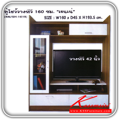 11866069::RN-SH-1619::ตู้โชว์วางทีวี 160 เซนติเมตร รุ่นเรนเน่ มีสี แบล็คบีช,คาปูชิโน่ ขนาด ก1600xล450xส1935 มม. ตู้โชว์ EStar