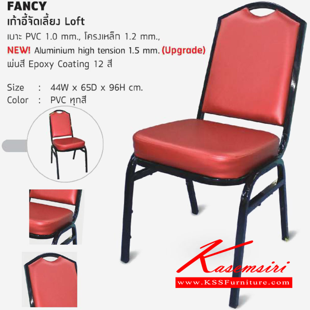 76078::FANCY::เก้าอี้จัดเลี้ยง Loft ขนาด ก440xล650xส960มม. เบาะ PVC 1.0 mm. โครงขาเหล็ก 1.2 mm. พ่นสี Epoxy Conting 12 สี  เก้าอี้จัดเลี้ยง โฮมจังกึม เก้าอี้จัดเลี้ยง โฮมจังกึม