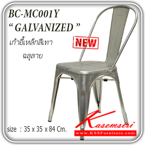 45338064::BC-MC001Y-H::เก้าอี้เหล็ก มีพนักพิง ฉลุลายทั้งตัว รุ่น MC-001H/Y
ขนาด ก350xล350xส840มม. มี 2 แบบ สีขาว,สีเทา เก้าอี้เหล็ก แฟนต้า