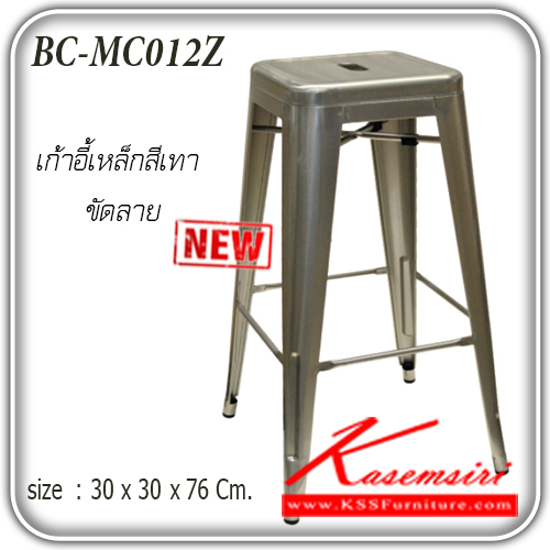 45338063::BC-MC012Z::เก้าอี้เหล็ก เก้าอี้บาร์ รุ่น  BC-MC012Z
สีเทาขัดลาย ขนาด ก300xล300xส760มม. เก้าอี้เหล็ก แฟนต้า