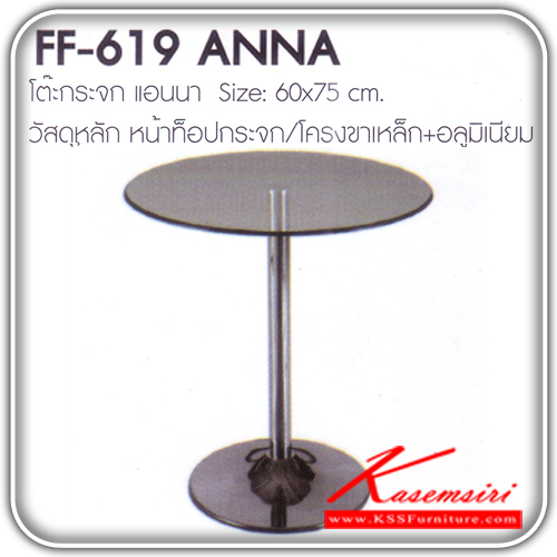29218044::FF-619-(ANNA)::โต๊ะกระจกกลม รุ่น แอนนา ขนาด 60x60x75 ซม. ขาเหล็กชุปโครเมี่ยม โต๊ะแฟชั่น FANTA