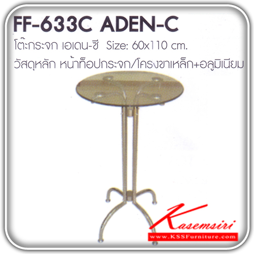 51378003::ADEN-C::โต๊ะกระจกรุ่น เอเดน-ซี ขนาด ก600xส1100 มม. หน้าท็อปกระจก-โครงขาเหล็ก อลูมิเนียม โต๊ะแฟชั่น FANTA