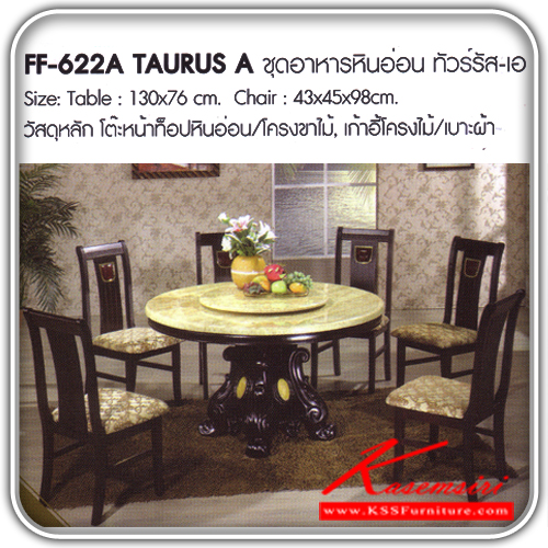 372780053::TAURUS-A::โต๊ะอาหารหินอ่อน ทัวร์รัส-เอ  ขนาดโต๊ะหน้าท๊อป ก1300xล760มม.ขนาดเก้าอี้ ก430xล450xส980มม. หน้าท็อปหินอ่อน-โครงขาไม้-เบาะผ้าโต๊ะอาหารหินอ่อน FANTA