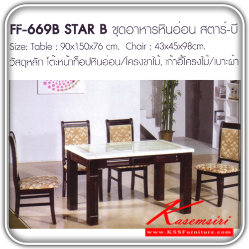 282100035::STAR-B::โต๊ะอาหารหินอ่อน สตาร์-บี  ขนาดโต๊ะหน้าท๊อป ก900xล1500ส760xมม.ขนาดเก้าอี้ ก430xล450xส980มม. หน้าท็อปหินอ่อน-โครงขาไม้-เบาะผ้าโต๊ะอาหารหินอ่อน FANTA 