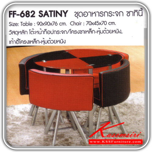 141098082::SATINY::โต๊ะอาหารกระจก ซาทินี้ ขนาดโต๊ะหน้าท๊อป ก900xล900ส760xมม.ขนาดเก้าอี้ ก700xล450xส700มม. หน้าท็อปกระจก-โครงขาเหล็กหุ้มด้วยหนัง-เก้าอี้โครงขาเหล็หห้มด้วยหนัง โต๊ะอาหารกระจก FATA 
