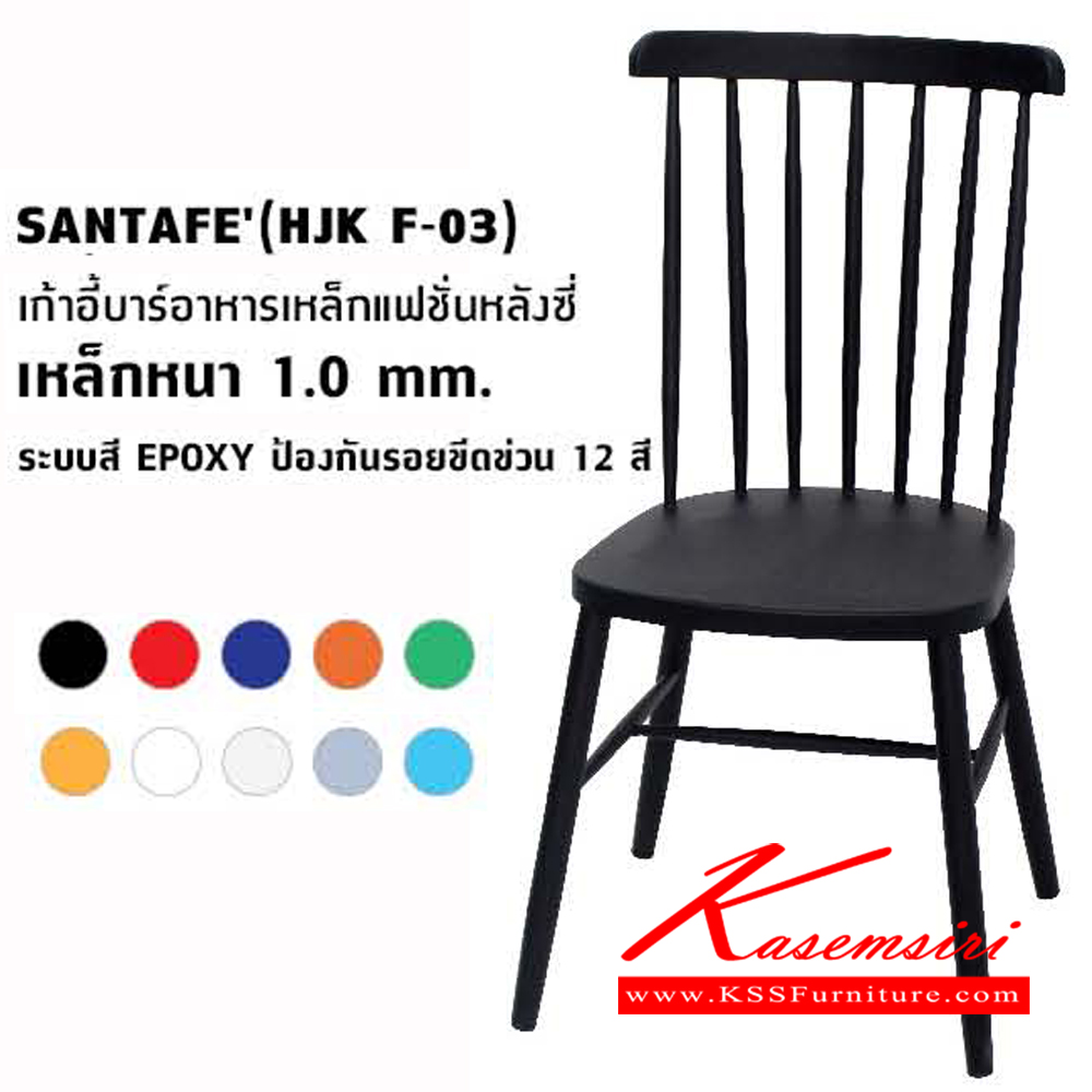 57045::F-03::เก้าอีอาหารเหล็กแฟชั้นหลังซี่ ขนาด ก410xล470xส840มม. เหล็กหนา 1.0 mm. ป้องกันรอยขีดข่วน 12 สี เก้าอี้อาหาร โฮมจังกึม เก้าอี้อาหาร โฮมจังกึม