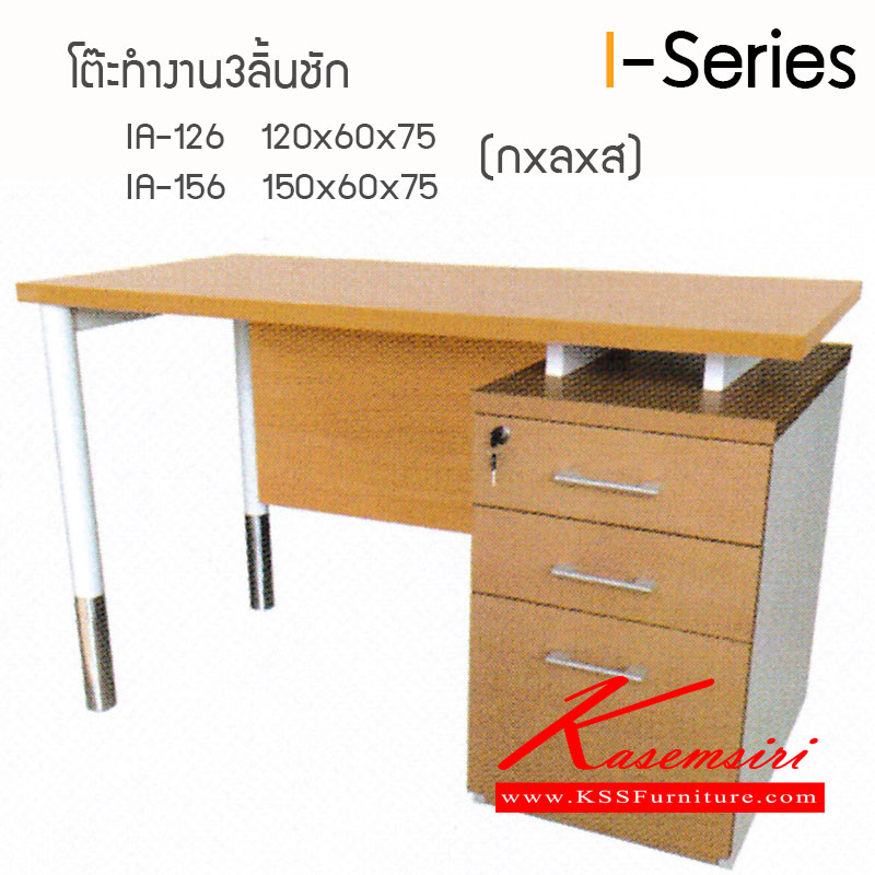 141096279::I-Series-126-156::โต๊ะทำงาน I-Series พร้อมตู้3ลิ้นชัก Topเมาลามีนหนา28มม. ขาเหล็ก มีที่บังตา โต๊ะสำนักงานเมลามิน ไฮโมเบล