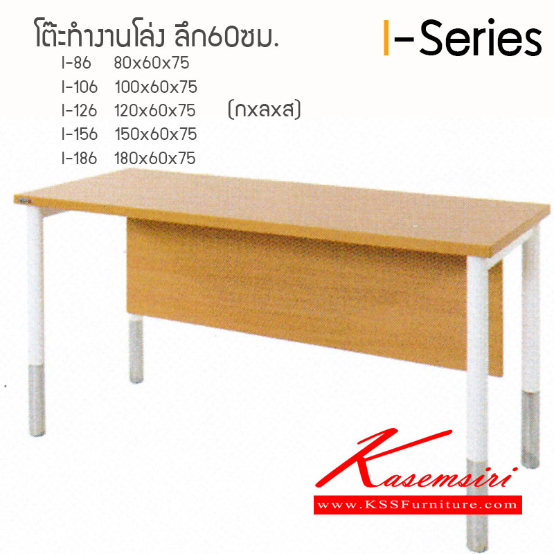 68511098::I-Series-60::โต๊ะทำงาน I-Series Topเมาลามีนหนา28มม. ขาเหล็ก มีที่บังตา โต๊ะสำนักงานเมลามิน ไฮโมเบล