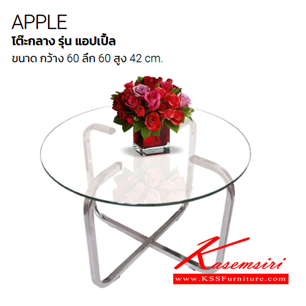 54006::APPLE::โต๊ะกลางโซฟา TOPกระจกใสแบบกลม มีขาพ่น,ขาชุบ ขนาด ก600xล600xส420 มม. โต๊ะกลางโซฟา ITOKI