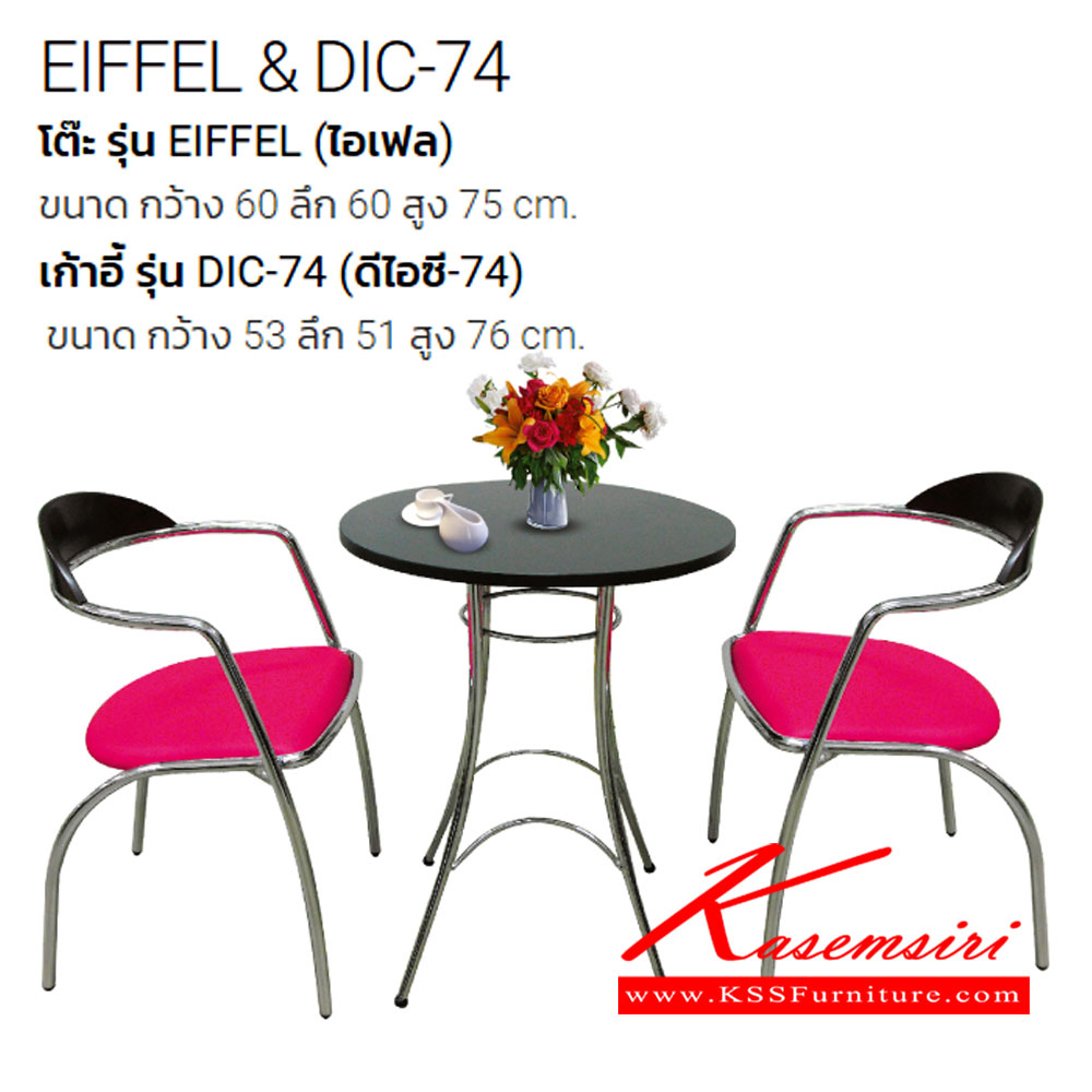 22014::EIFFEL-DIC-74::ชุดโต๊ะอาหาร ประกอบด้วย โต๊ะอาหาร EIFFEL 1ตัว TOPไม้กลม ขนาด ก600xล600xส750 มม. เก้าอี้อาหาร DIC-74 2ตัว เบาะหนังเทียม ขนาด ก530xล510xส760 มม. ชุดโต๊ะอาหาร ITOKI