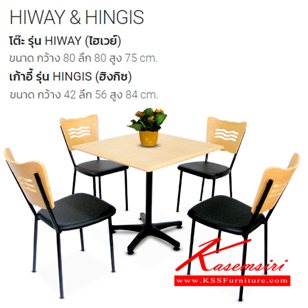 62049::HIWAY-HINGIS::ชุดโต๊ะอาหาร ประกอบด้วย โต๊ะอาหาร HIWAY 1ตัว ขนาด ก800xล800xส750 มม. เก้าอี้อาหาร HINGIS 4ตัว เบาะหนังเทียม ขนาด ก420xล560xส840 มม. ชุดโต๊ะอาหาร ITOKI