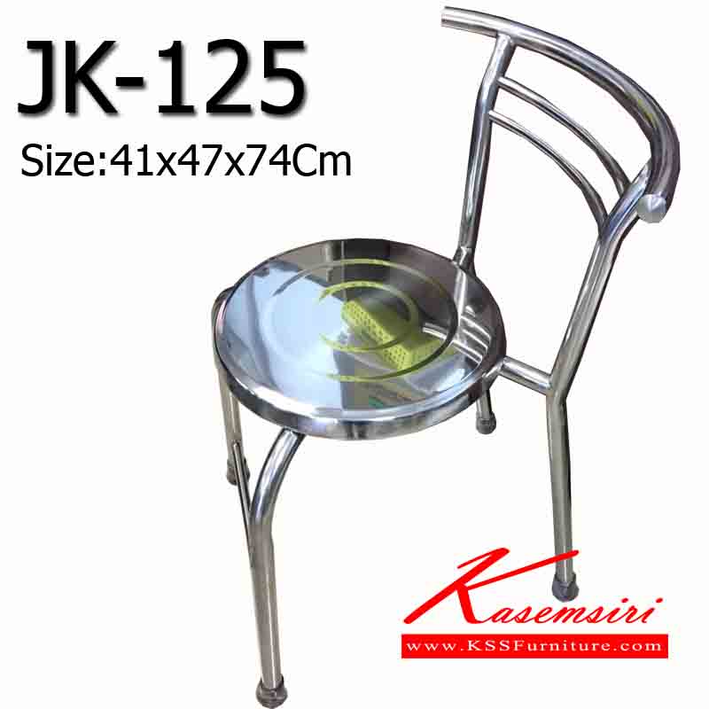14025::JK-125::เก้าอี้สแตนเลส รุ่นโคโยตี้ ขนาด410x470x740มม. เก้าอี้สแตนเลส เจเค