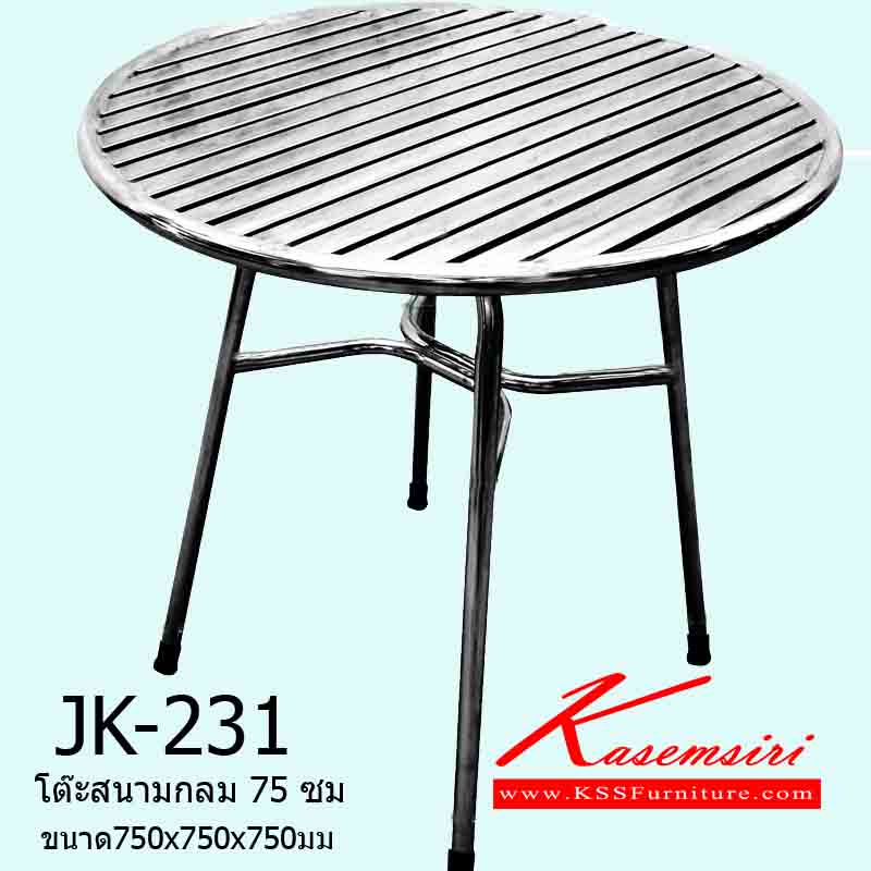 05090::JK-231::โต๊ะสนามกลม 75 ซม. ขนาด750x750x750มม. โต๊ะสแตนเลส เจเค