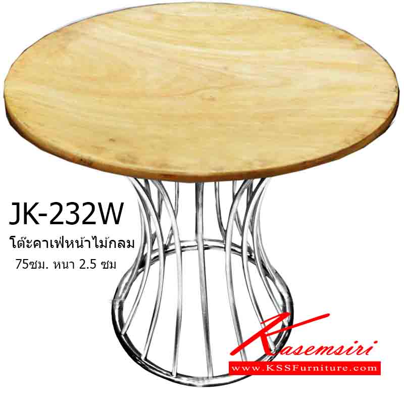 40039::JK-232W::โต๊ะคาเฟ่หน้าไม้กลม 75 ซม. หนา 2.5 ซม. ขาสายบัว โต๊ะสแตนเลส เจเค