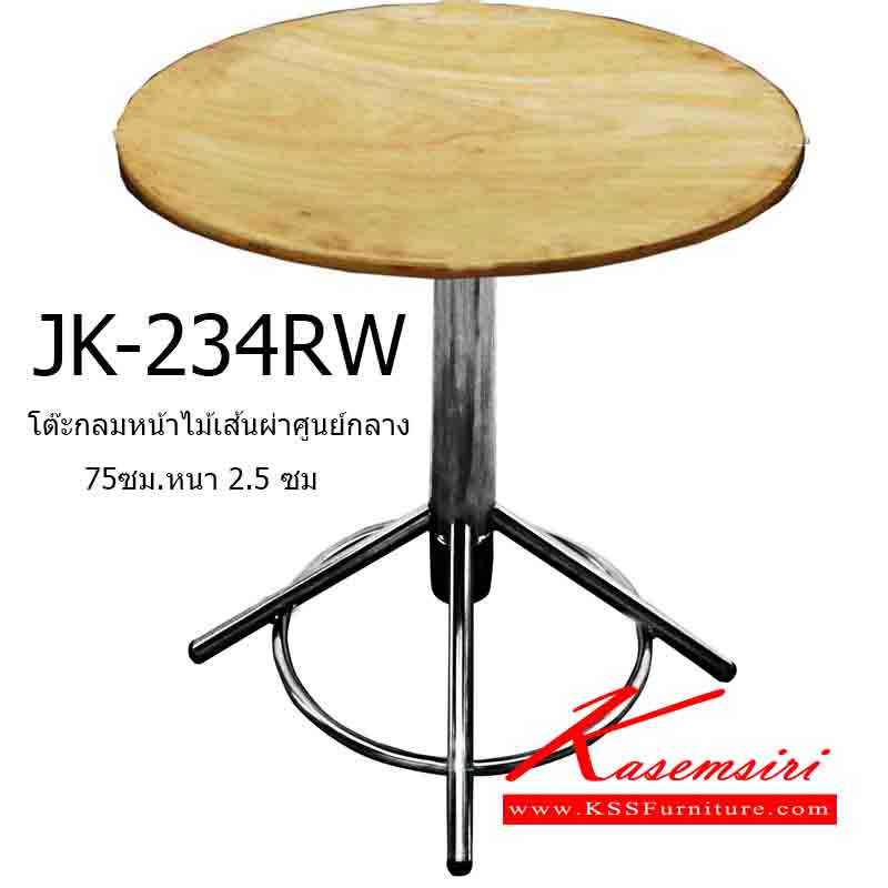 42002::JK-234RW::โต๊ะกลมหน้าไม้เส้นผ่าศูนย์กลาง 75ซม.หนา 2.5 ซม.ขาเสาใหญ่ 76 มม.วงแหวนดีไซน์ โต๊ะสแตนเลส เจเค