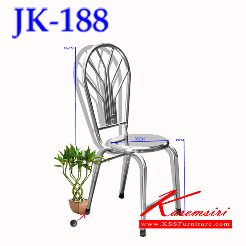 37015::JK-188::เก้าอี้สแตนเลส JK-188 เกรด 304 ขนาดที่นั่ง 35 ซม. ความสูงจากพื้นถึงที่นั่ง 49 ซม. ความสูงจากพื้นถึงพนักพิงบน 104 ซม.  เจเค เก้าอี้สแตนเลส