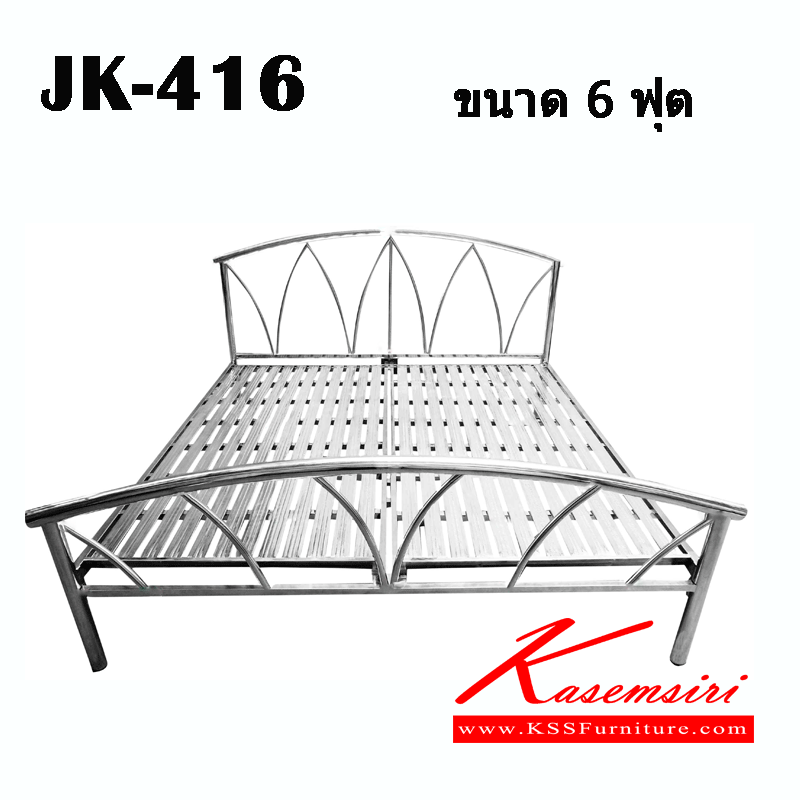 34091::JK-416::เตียงสแตนเลสดอกบัวคิงไซค์ ขนาด 6 ฟุต เตียงสแตนเลส เจเค