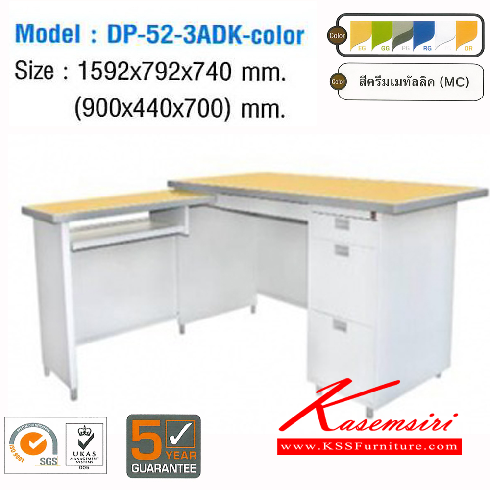 11014::DP-52-3ADK::โต๊ะทำงานเหล็ก ขนาด 1595x795x740 มม./900x440x700 มม. (กxลxส)  หน้าTOPเหล็ก ปิดผิวด้วยPVC ลัคกี้เวิลด์ โต๊ะเหล็ก
