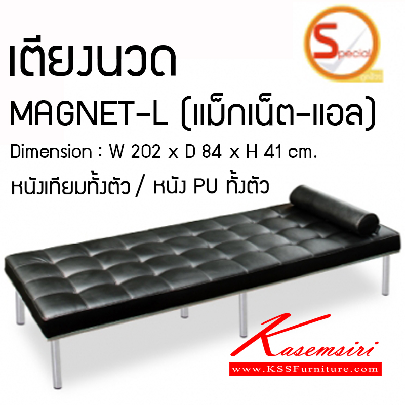 99740090::MAGNET-L::เตียงนวด ขนาด2020x840x410มม. บุหนัง2แบบ(หนังPU,บุหนังเทียมMVN) เตียงแฟชั่น MASS