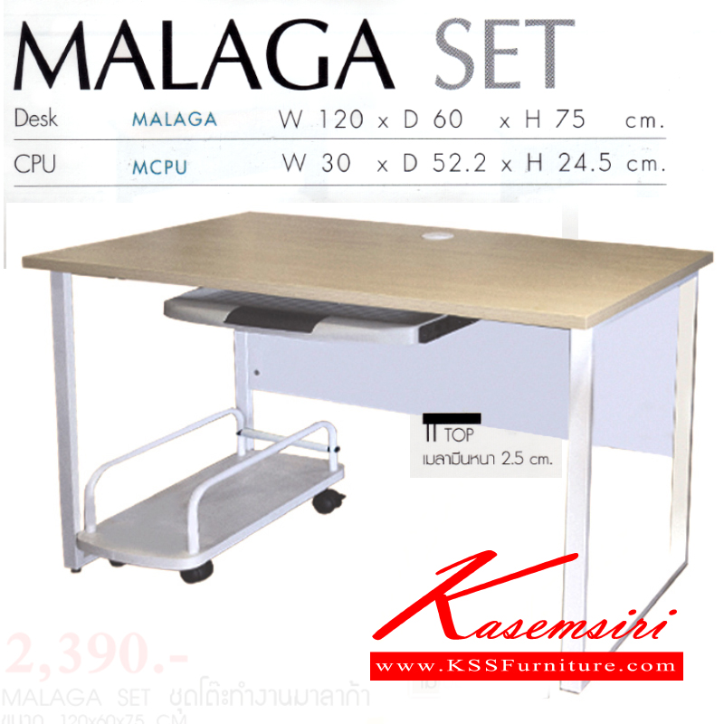 67040::MALAGA-SET::โต๊ะคอมพิวเตอร์ MALAGA SET ท๊อปเมลามีน สีเมเปิ้ล หนา 25มม. โครงเหล็กพ่นสีขาว พร้อมรางคีย์บอร์ดแล้ว ที่ใส่ CPU แบบล้อเลื่อน ขนาดโดยรวม ก1200xล600xส750มม. โต๊ะสำนักงานเมลามิน โมโน