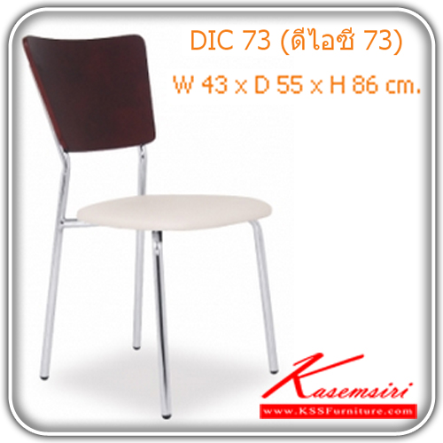 32240040::DIC-73::เก้าอี้อาหาร DIC-73 บุหนังเทียม MVN, โครงชุบโครเมี่ยม พนักพิงไม้ยางพารา อัดเพรสขึ้นรูป สีโอ๊ค, สีขาว เก้าอี้อาหาร MASS