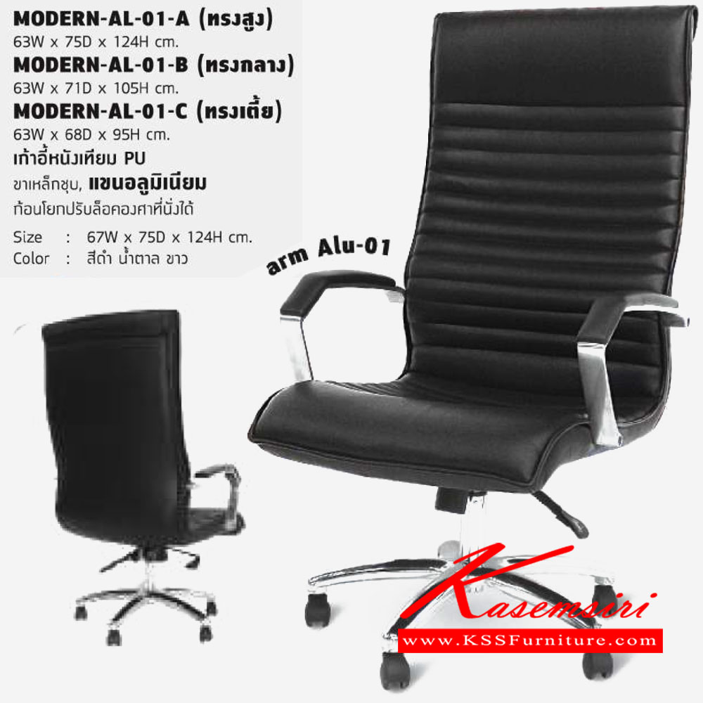 36017::MODERN-AL-01::เก้าอี้หนังเทียม PU ขาเหล็กชุบ แขนอลูมิเนียม ก้อนโยกปรับล็อคองศาที่นั่งได้  เก้าอี้สำนักงาน โฮมจังกึม