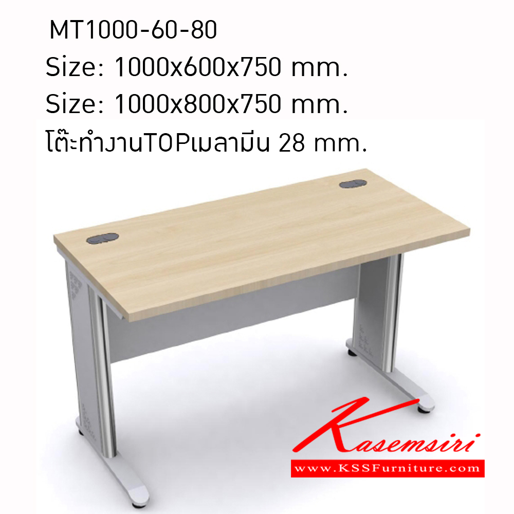 32000::MT-1000-60-80::โต๊ะทำงานโล่ง ขนาด 100 ซม. TOPเมลามีน หนา 28 มม.(เลือกสีได้) ขาเหล็กชุบโครเมี่ยม/ดำ/เทา โต๊ะสำนักงานเมลามิน โมโน โต๊ะสำนักงานเมลามิน โมโน