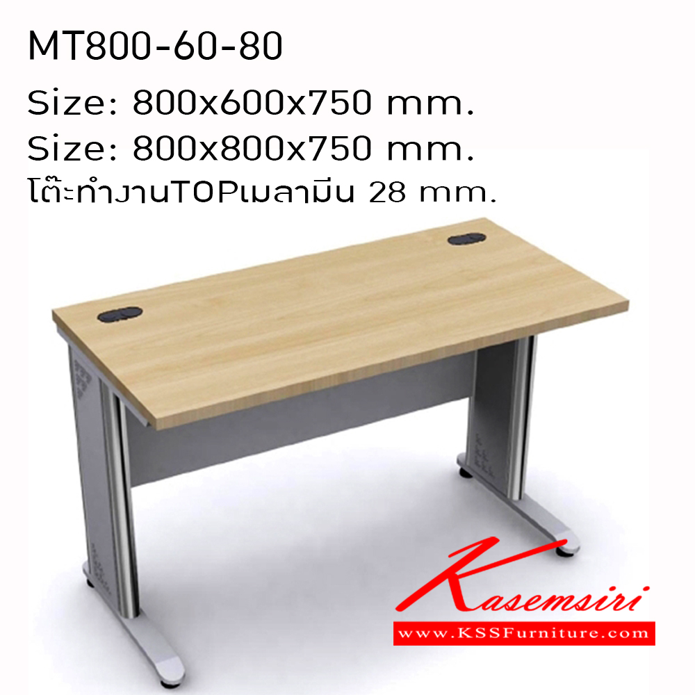 37012::MT-800-60-80::โต๊ะทำงานโล่ง ขนาด 80 ซม. TOPเมลามีน หนา 28 มม.(เลือกสีได้) ขาเหล็กชุบโครเมี่ยม/ดำ/เทา โต๊ะสำนักงานเมลามิน โมโน