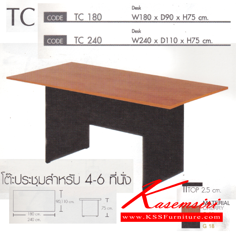 15090::TC-180-240::โต๊ะประชุม 4-6 ที่นั่ง ท๊อปหนา 25 มม. มี 2 ขนาด
TC-180 ขนาด ก1800xล900xส750มม.
TC-240 ขนาด ก2400xล1100xส750มม. 
 โต๊ะประชุม โมโน