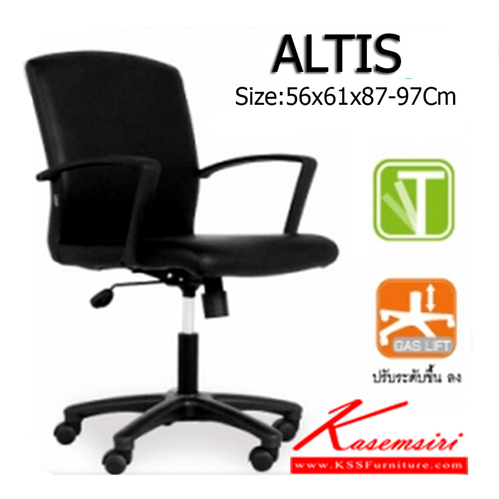 02046::ALTIS::เก้าอี้สำนักงาน ขนาดก560xล610xส870-970 มม. ขาพลาสติก มีก้อนโยก เก้าอี้สำนักงาน MONO