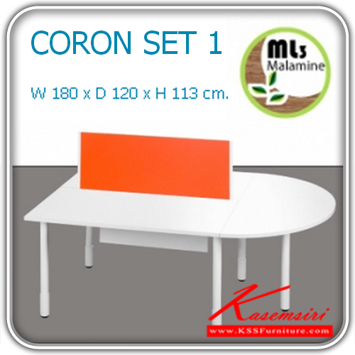 52040::CORON-SET1::ชุดโต๊ะทำงาน CORON SET1 ประกอบด้วย โต๊ะทำงานCRN-1212, มินีสกรีนMCR-105, โต๊ะเข้ามุมCRN-126  TOPเมลามีนสีขาว ขาพ่นขาว มินิสกรีนหุ้มผ้าCAT เสาพ่นสีขาว ฝาครอบรูร้อยสายไฟPP.สีขาว  โต๊ะสำนักงานเมลามิน MONO