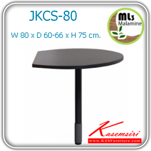 29066::JKCS-80::โต๊ะต่อเสริมมุมโต๊ะ JKSCS-80 ก800Xล600-660Xส750 มม. TOP เมลามีน ขาเหล็กพ่นสีดำ มีสีเชอร์รี่ดำ,บีสดำ,เทาดำ  โต๊ะสำนักงานเมลามิน MONO