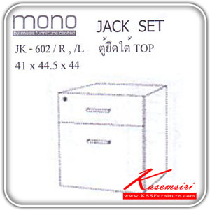 34068::JK-602-R-L::ตู้ยึดใต้ TOP JKS-602 R-L ก410Xล445Xส440 มม. TOPเมลามีน ขาเหล็กพ่นสีดำ มีสีเชอร์รี่ดำ,บีสดำ,เทาดำ มือจับPPสีบรอนด์ (ตู้ยึดติดTOP JKS1500-60  JKS1200-60) โต๊ะสำนักงานเมลามิน MONO