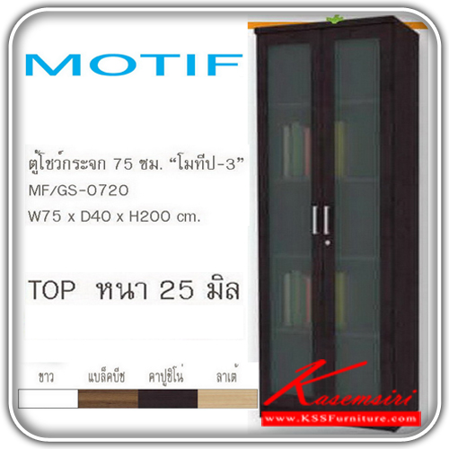 78583070::MOTIF-3::ตู้โชว์กระจก 75 ซม. TOPหนา 25 มิล รุ่นโมทีป-3 MF/GS-0720 ก750Xล400Xส2000 มม.  ตู้โชว์ EStar
