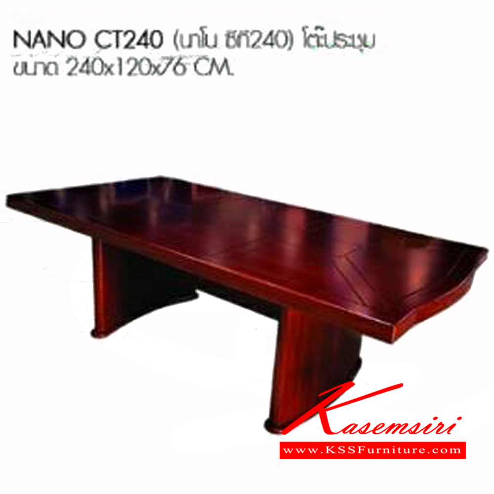 311490080::NANO-CT240::โต๊ะประชุม ขนาด ก2400xล1200xส760มม. เบสช้อยส์ โต๊ะประชุม