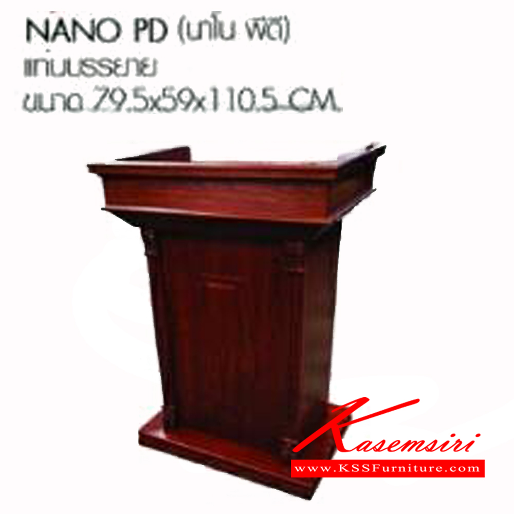 71798011::NANO-PD::แท่นบรรยาย ขนาด ก795xล590xส1105มม. เบสช้อยส์ โต๊ะอเนกประสงค์