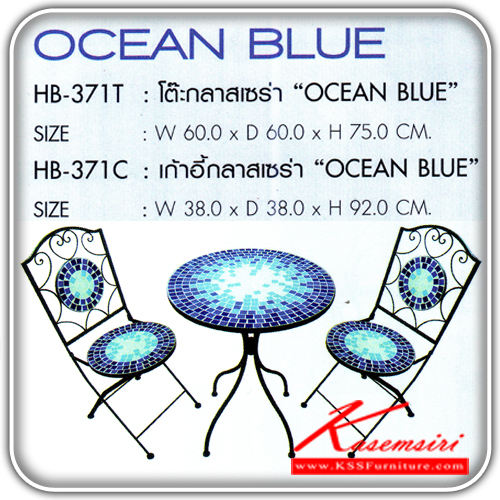 77670004::HB-371T-HB-371C::ชุดโต๊ะเก้าอี้สนาม( รุ่นOCEAN BLUE )ประกอบด้วย HB-371T : โต๊ะกลาสเซร่า ขนาด600x600x750มม. จำนวน 1 ตัว / HB-371C : เก้าอี้กลาสเซร่า ขนาด380x380x920มม. จำนวน 2 ตัว เก้าอี้สนาม SURE