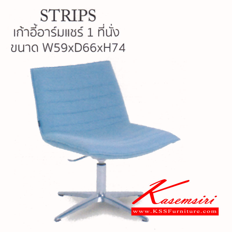 08660013::PAT-STRIPS::เก้าอี้อาร์มแชร์ 1ที่นั่ง ขนาด ก590xส660xส740มม. แมส โซฟาชุดเล็ก
