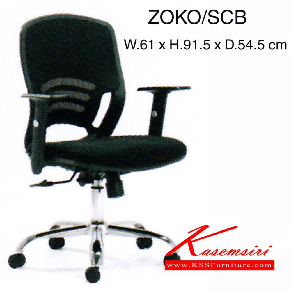 16074::ZOKO-SCB::เก้าอี้ รุ่น ZOKO-SCB ขนาด ก610xล545xส915มม. ผ้าเน็ท/ผ้าฝ้าย เพอร์เฟ็คท์ เก้าอี้สำนักงาน
