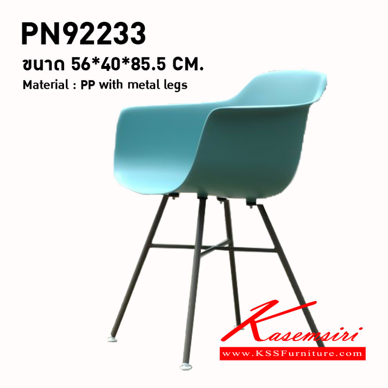60021::PN92233::เก้าอี้ รุ่น PN92233 ขนาด กว้าง(กxลxส) 560x400x855 มม. เบาะนั่งเป็นพลาสติกฉีดขึ้นรูป ไพรโอเนีย เก้าอี้แนวทันสมัย